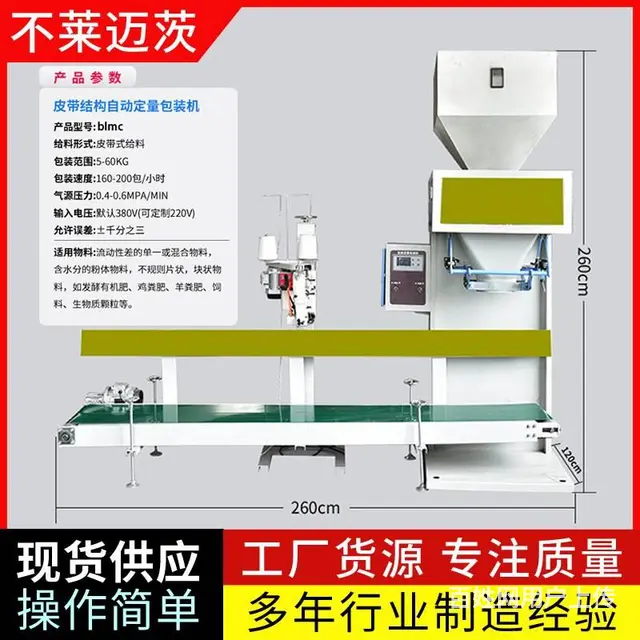 山东鸡粪颗粒包装机 - 图片 2