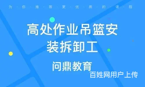 常熟市区哪里考高空作业证了解报名流程及要求 - 图片