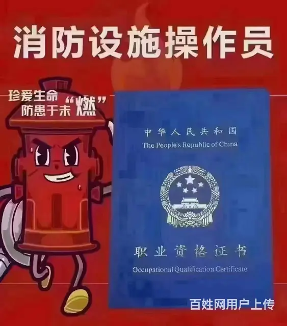 消防设施操作员中级 - 图片