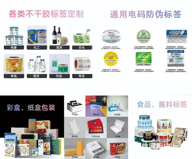 浙江印刷厂家，专业直供各类彩印，标签，吊牌，说明书 - 图片