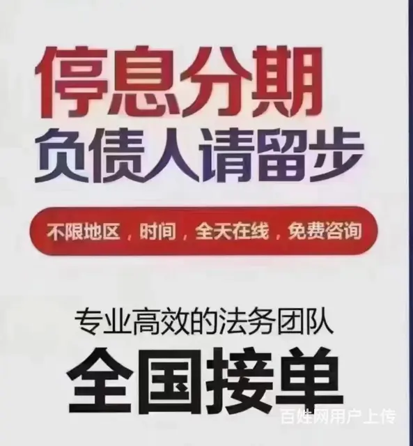 淮南*网贷协商分期可协商停息分期 - 图片 2