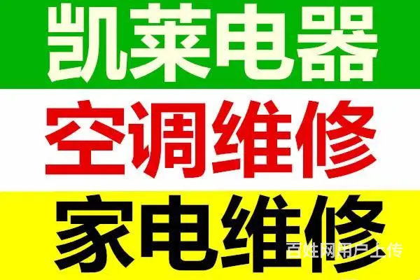 专业热水器、洗衣机、空调维修安装、炉盘、液晶电视 - 图片 1
