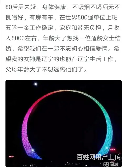80后未婚男征婚 - 图片 1