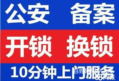 全杭州24h开锁换锁修锁【附近匹配 快速５分钟 - 图片 6