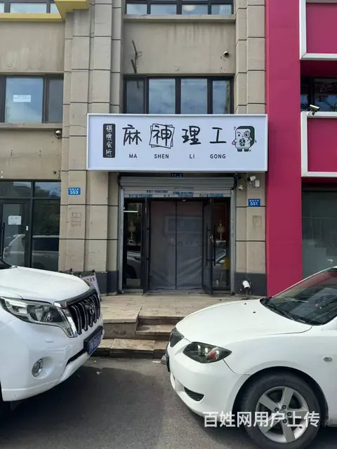 【搞定了！】南岗哈西大街棋牌室出兑休闲娱乐转让 - 图片 1
