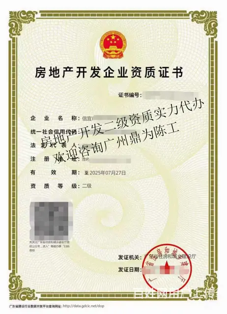 珠海新办房地产开发企业二级资质 - 图片 3
