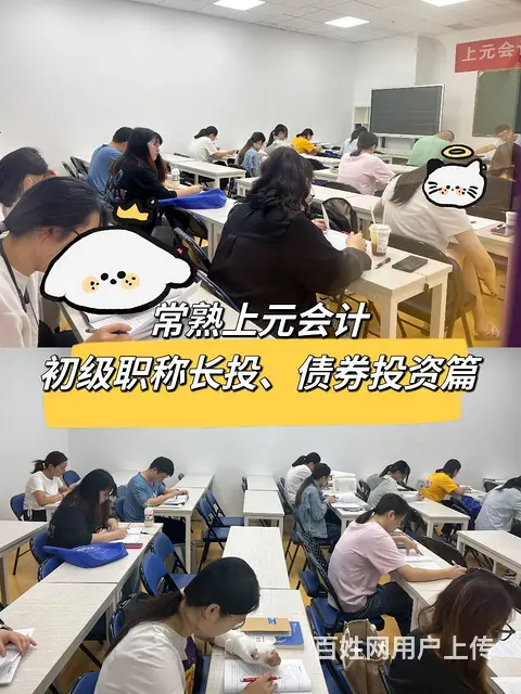 常熟初级会计培训中心，初级会计考试内容有什么 - 图片 3