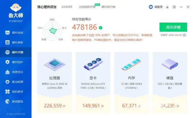 玩大型游戏i5-6500四核12G内存128G固态 - 图片 9