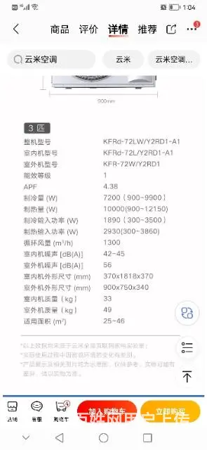 云米大3P智能语音空调，柜机。 - 图片 3