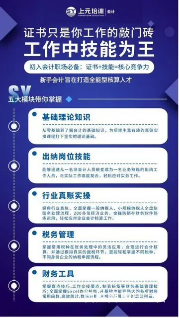 嘉兴学会计做账实操-嘉兴会计学习班 - 图片