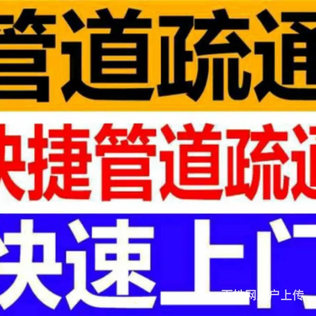 佛堂赤岸上溪义亭苏溪大陈马桶疏通 - 图片 2