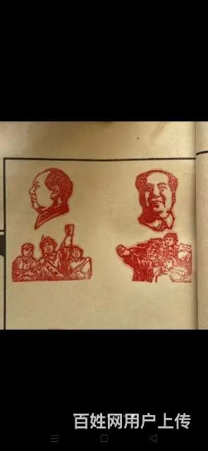 文革·寿山石印章 - 图片 6