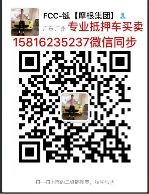 广东最专业抵押车买卖微信同步15816235237 - 图片 2
