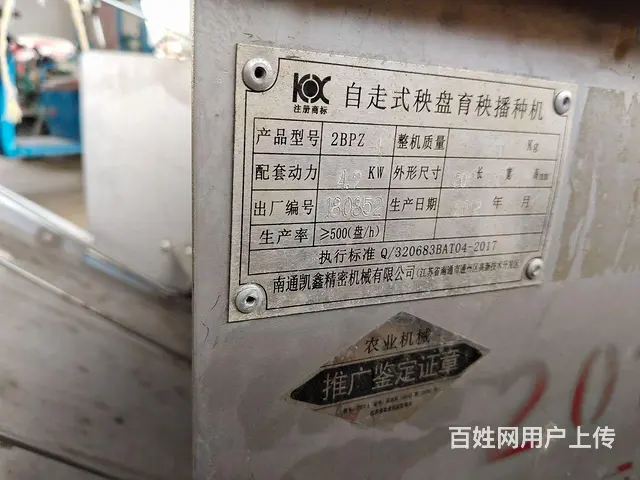 秧盘自走式 - 图片 1