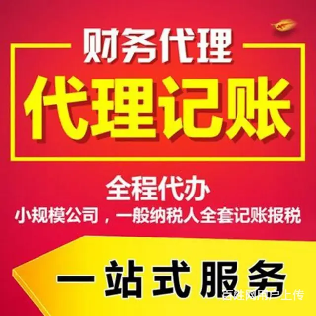 长春朝阳天朗财务代理记账公司大额注册 - 图片 2