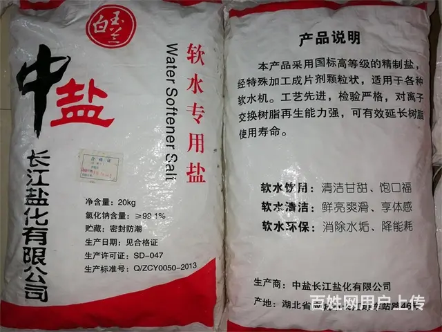 渭南中盐软水盐软水盐可以直接放水里吗 - 图片 2