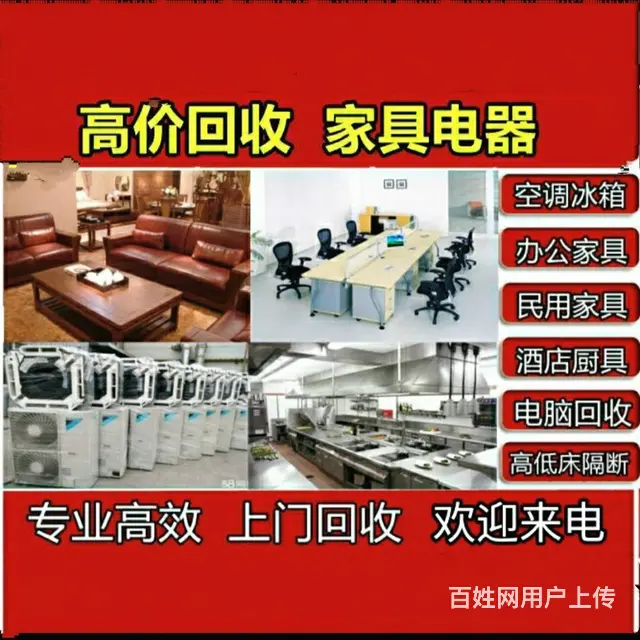 宿州二手物品高价回收办公家具家电，空调，纺织皮革 - 图片