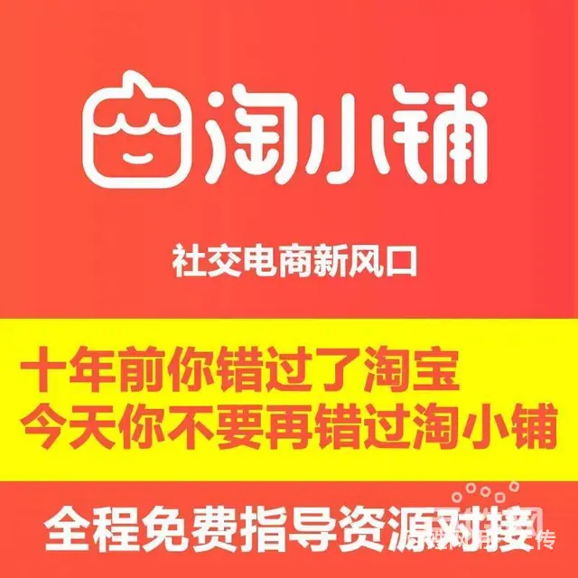 头条：-淘小铺的保证金是多少-淘小铺   头条 - 图片 2