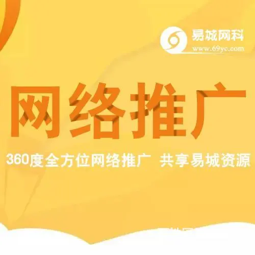 武汉跨境电商海外国际站建设服务公司找易城网科 - 图片