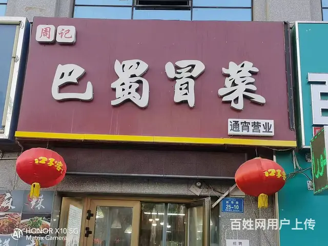 B个人一辉煌大酒店附近餐饮店转让 - 图片 1