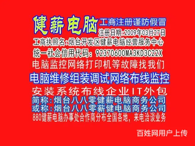 数据恢复调试网装系统，烟台健薪电脑经营速修服务部店 - 图片 2