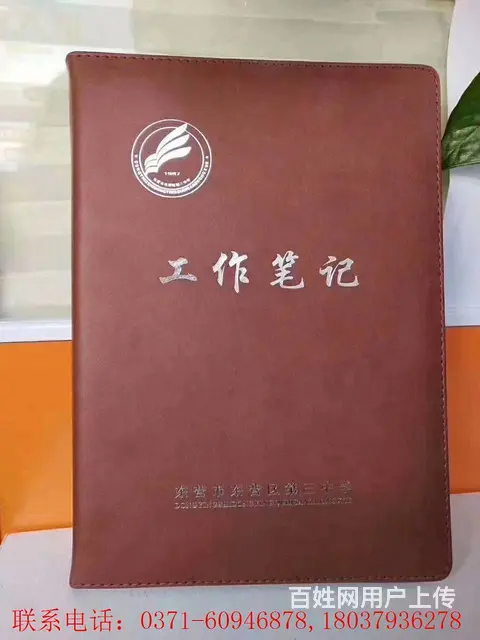 河南笔记本记事本工作日志工作手册 - 图片 1