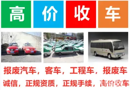 成都青白江区回收报废车 - 图片 12