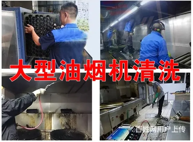 酒店饭店大型油烟机清洗丨维修油烟净化器清洗 - 图片