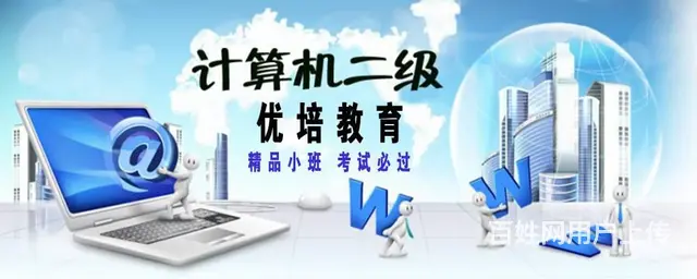 优培教育告诉你，计算机等级证书没你想的那么难考 - 图片 2