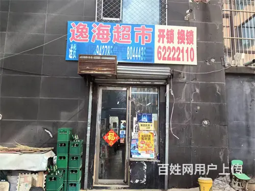 船营区北宁里130平超市出兑 - 图片 7