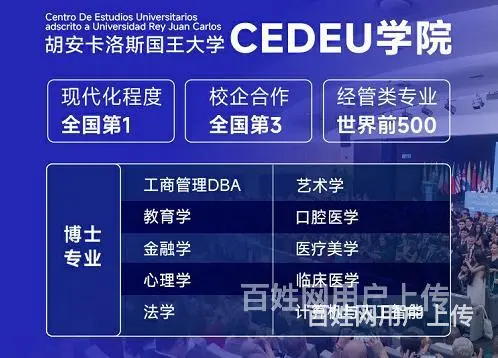 深圳市西班牙胡安卡洛斯国王大学口腔医学博士_适合管理精英 - 图片 1