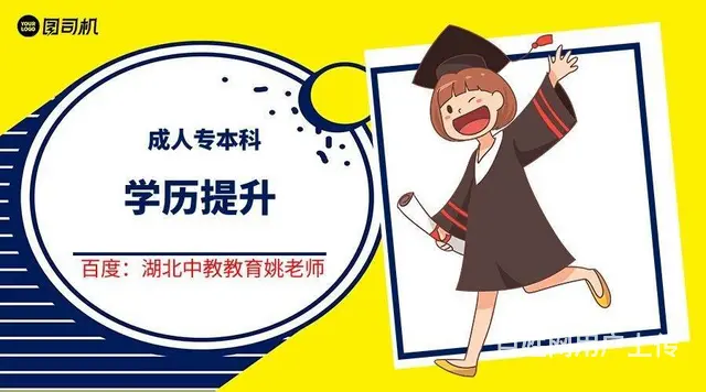 成人大学怎么报名-良心分享 - 图片