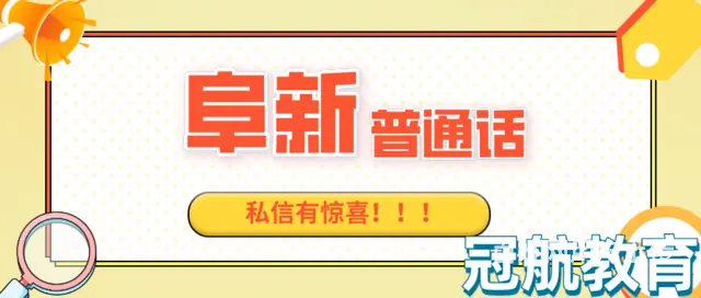 辽宁省阜新普通话水平测试报名条件（22年11月份报 - 图片