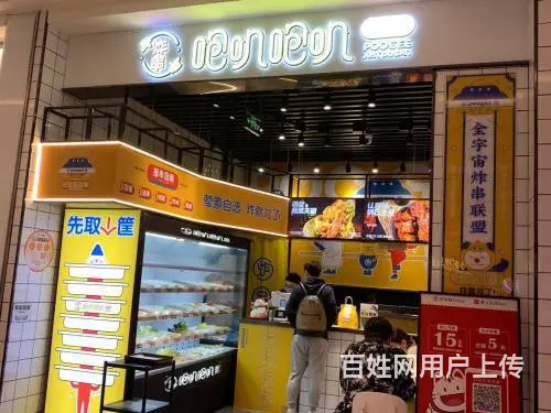 西安加盟炸串小吃 咆叽咆叽炸串加盟店 - 图片 2