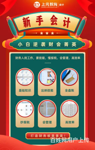 嘉兴零基础学会计去哪里_海盐会计实操学习培训班 - 图片 2
