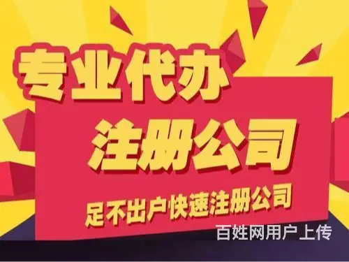 徐州电商执照代办中介 - 图片 1