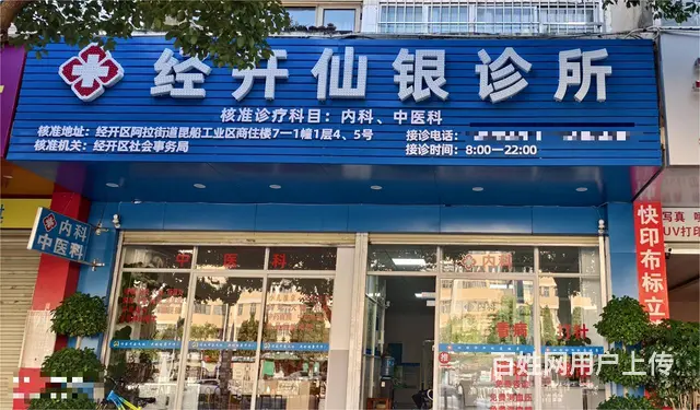 15296（商客网）官渡区贵昆路十字路口处诊所旺铺转让 - 图片 1
