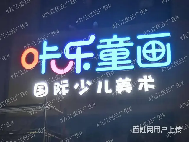 九江写字楼小区照明安装九江楼体发光标识楼体亮化安装 - 图片 5