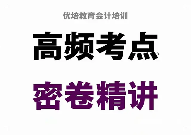 优培教育会计培训，您身边的会计培训专家 - 图片 1