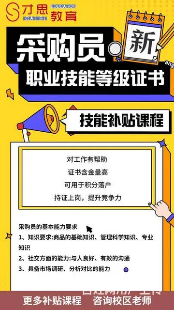 采购员学完有补贴吗，吴中盘蠡路哪里能学 - 图片 3