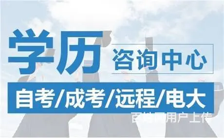 德阳成人专科.  学历提升报考中心，学信网可查 - 图片 1