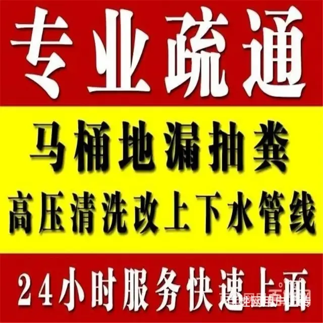 惠安专业疏通，惠安管道疏通电话_24小时在线 - 图片 1