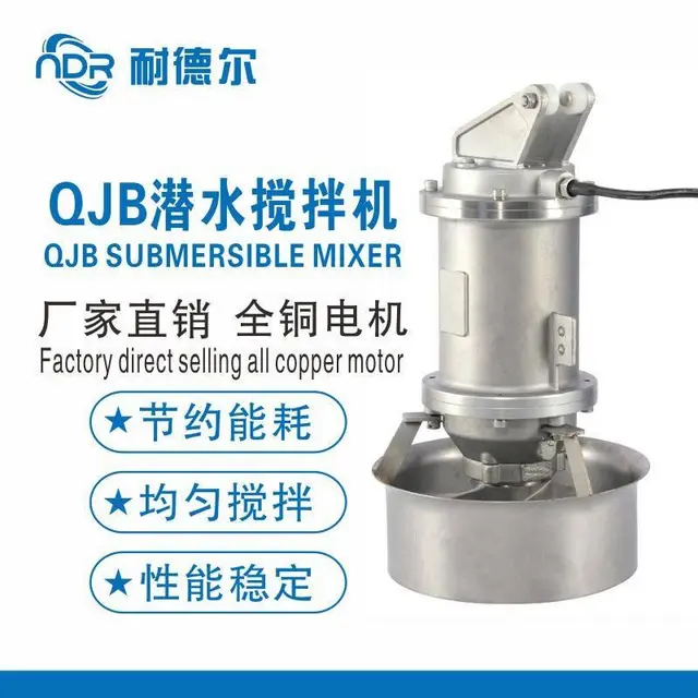 QJB潜水搅拌机 304不锈钢材质 污水处理设备 - 图片 2