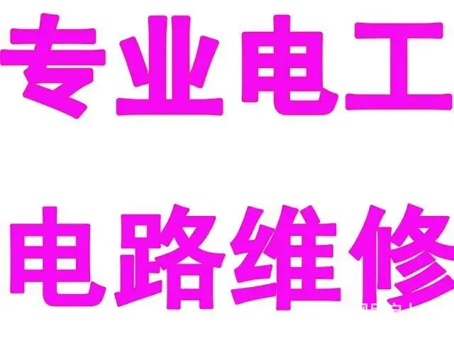 滕州本地电表安装与维修公司电话 - 图片 2