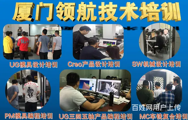 厦门比较好五金模具设计培训培训中心 - 图片 1