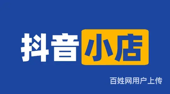 90后电商创业项目，**小店无货源开店，达人带货运 - 图片 3