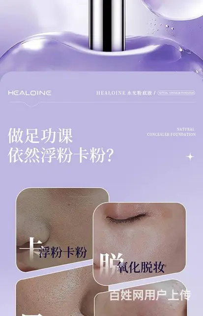 Healoine稀洛因水光粉底液，批发代理 - 图片 2