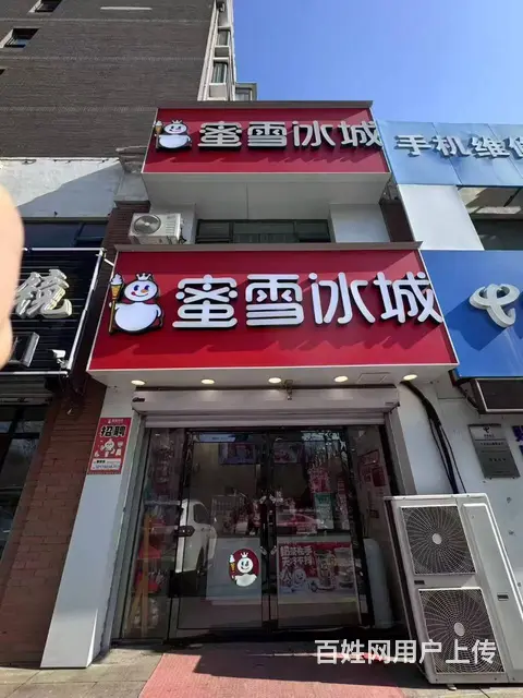 怒江北街蜜雪冰城出兑： - 图片 1