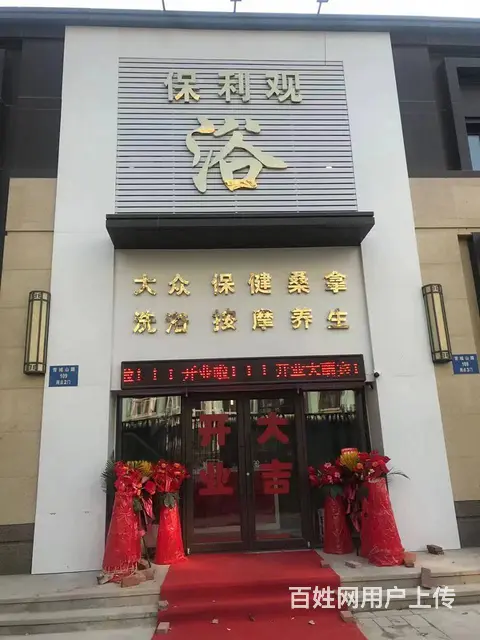 怒江北街精品大众浴池出兑： - 图片 1