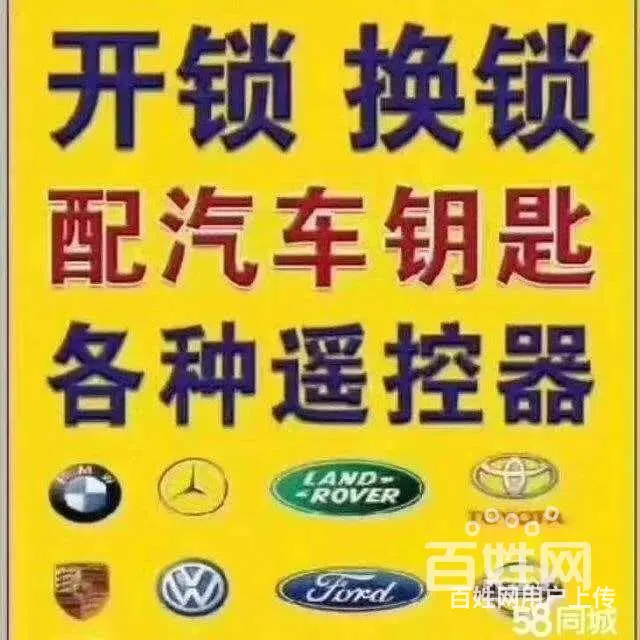 附近开锁公司急速上门解决联系我 - 图片 2